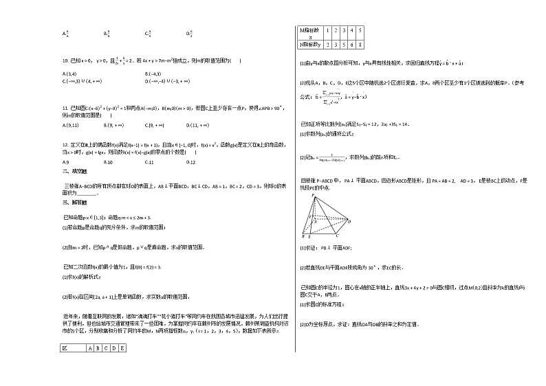 2020-2021学年江西省赣州市高二（上）12月月考数学（理）试卷 (1)北师大版第2页