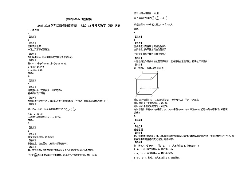 2020-2021学年江西省赣州市高二（上）12月月考数学（理）试卷 (1)北师大版第3页