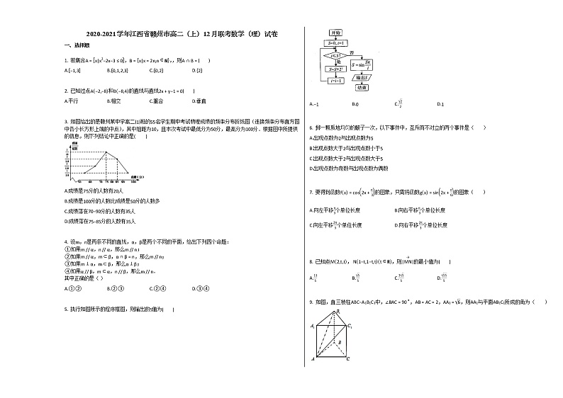 2020-2021学年江西省赣州市高二（上）12月联考数学（理）试卷北师大版第1页