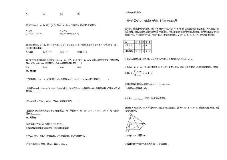 2020-2021学年江西省赣州市高二（上）12月联考数学（理）试卷北师大版第2页