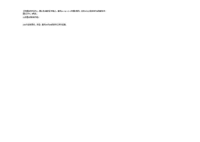 2020-2021学年江西省赣州市高二（上）12月联考数学（理）试卷北师大版第3页