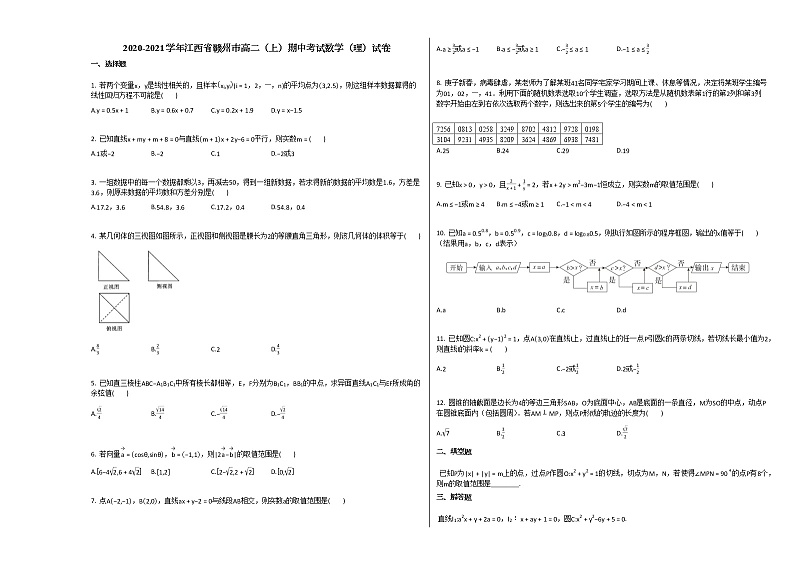 2020-2021学年江西省赣州市高二（上）期中考试数学（理）试卷北师大版第1页