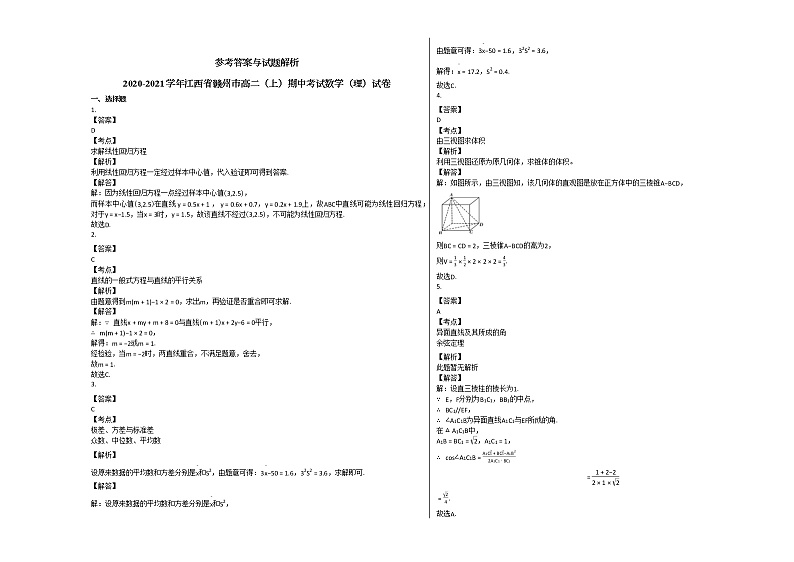 2020-2021学年江西省赣州市高二（上）期中考试数学（理）试卷北师大版第3页