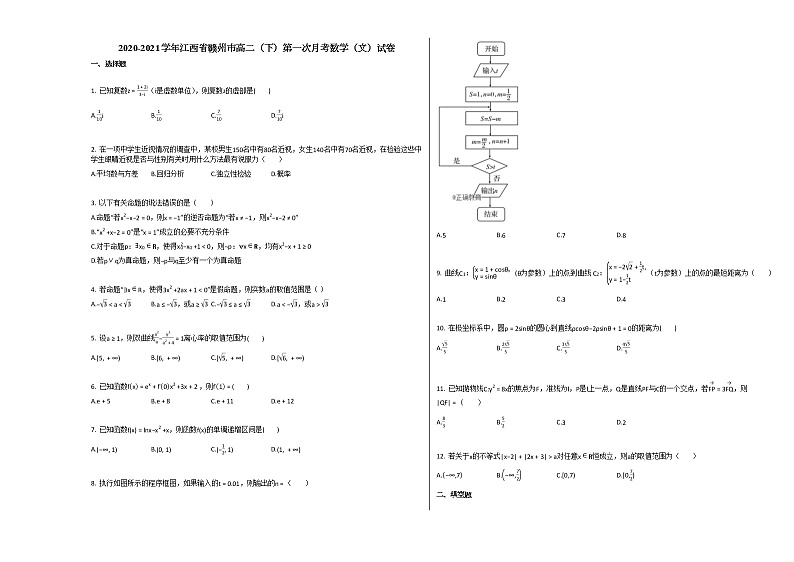 2020-2021学年江西省赣州市高二（下）第一次月考数学（文）试卷北师大版第1页