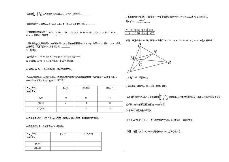 2020-2021学年江西省赣州市高二（下）第一次月考数学（文）试卷北师大版第2页