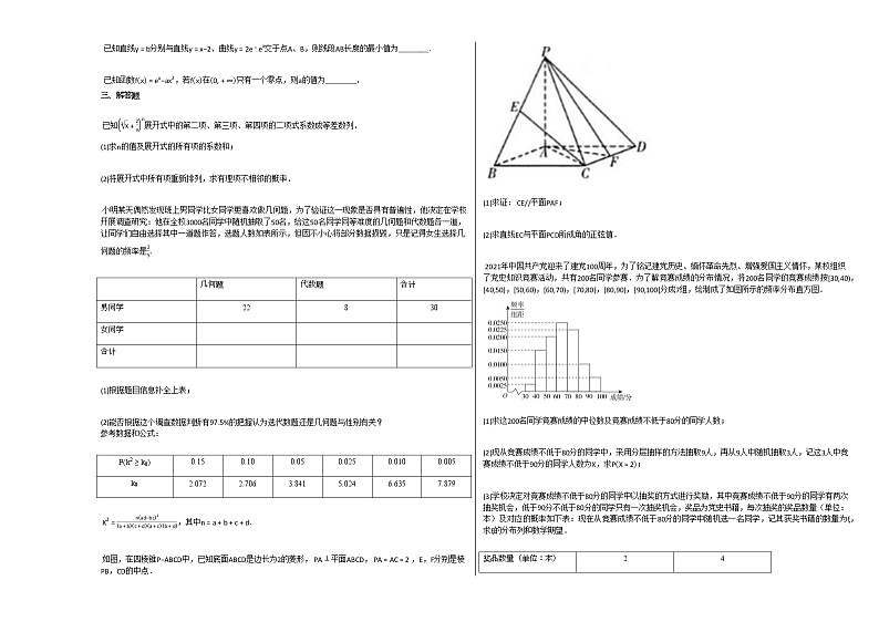 2020-2021学年江西省赣州市高二（下）6月月考数学试卷北师大版第2页