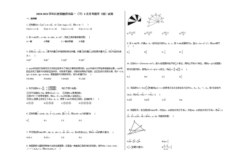 2020-2021学年江西省赣州市高一（下）3月月考数学（理）试卷北师大版第1页