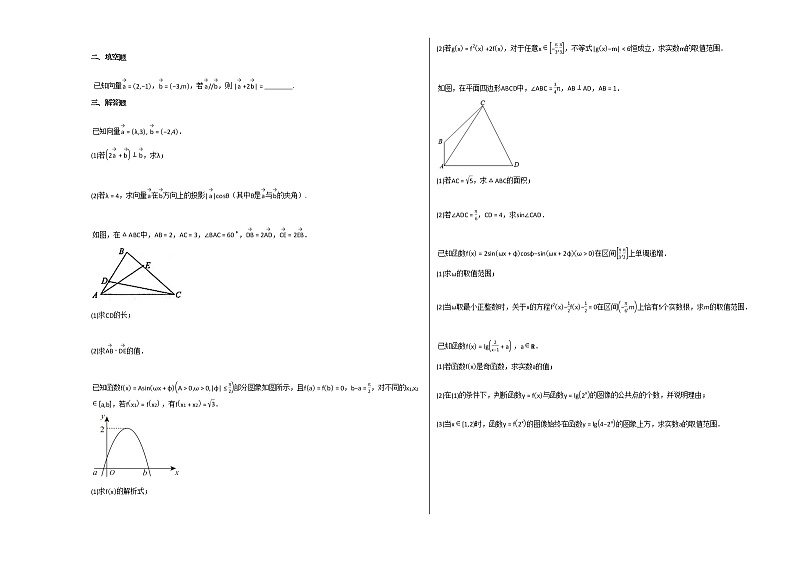 2020-2021学年江西省赣州市高一（下）3月月考数学（理）试卷北师大版第2页