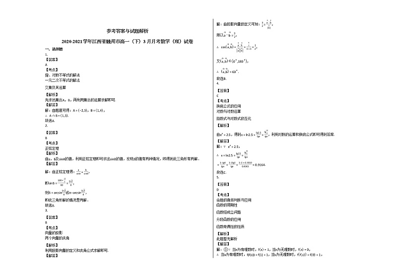 2020-2021学年江西省赣州市高一（下）3月月考数学（理）试卷北师大版第3页