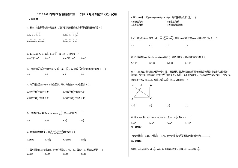 2020-2021学年江西省赣州市高一（下）3月月考数学（文）试卷北师大版第1页