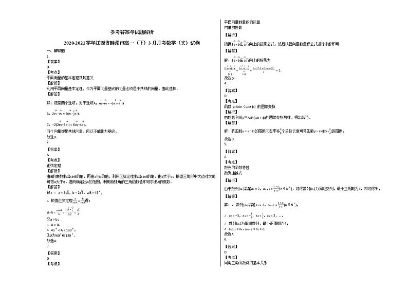 2020-2021学年江西省赣州市高一（下）3月月考数学（文）试卷北师大版第3页