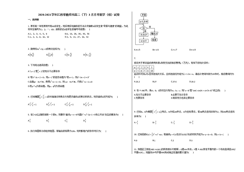 2020-2021学年江西省赣州市高二（下）3月月考数学（理）试卷北师大版第1页