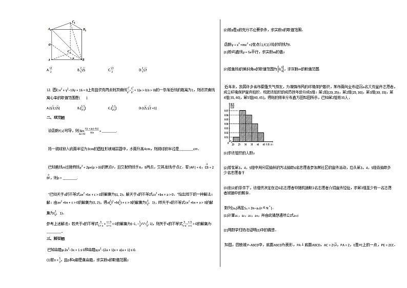 2020-2021学年江西省赣州市高二（下）3月月考数学（理）试卷北师大版第2页