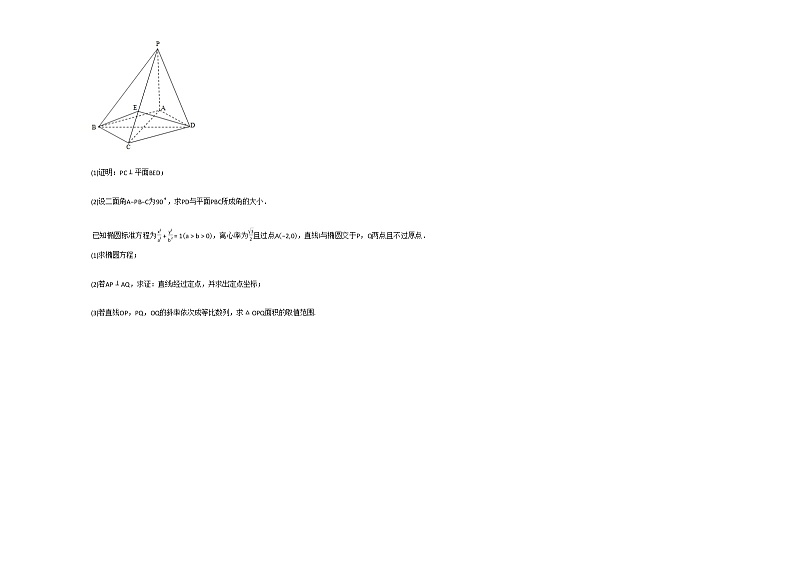 2020-2021学年江西省赣州市高二（下）3月月考数学（理）试卷北师大版第3页