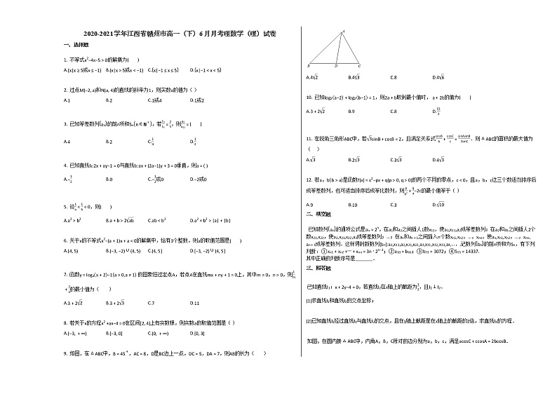 2020-2021学年江西省赣州市高一（下）6月月考理数学（理）试卷北师大版第1页