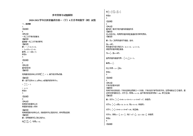 2020-2021学年江西省赣州市高一（下）6月月考理数学（理）试卷北师大版第3页
