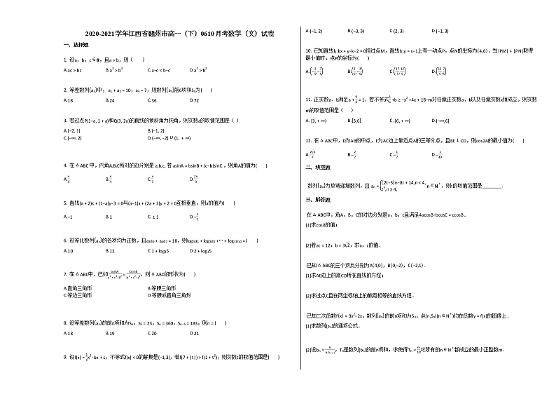 2020-2021学年江西省赣州市高一（下）10月考数学（文）试卷北师大版第1页