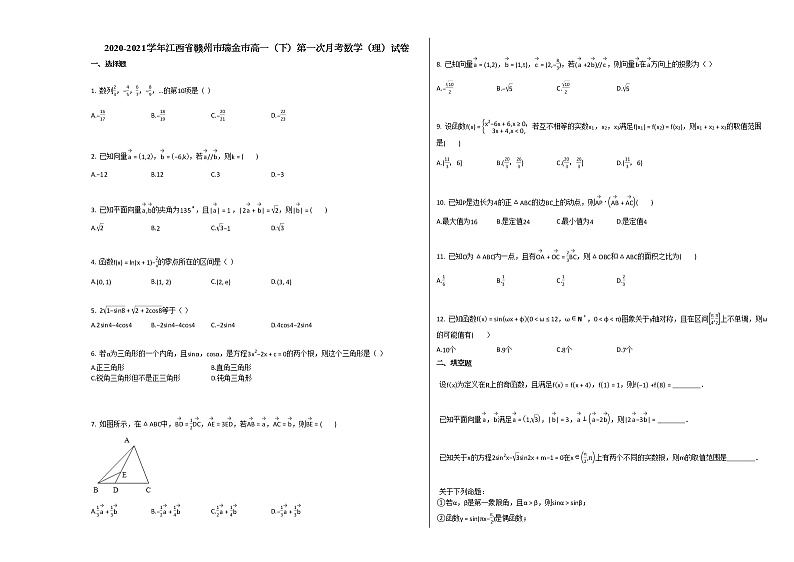 2020-2021学年江西省赣州市瑞金市高一（下）第一次月考数学（理）试卷北师大版第1页