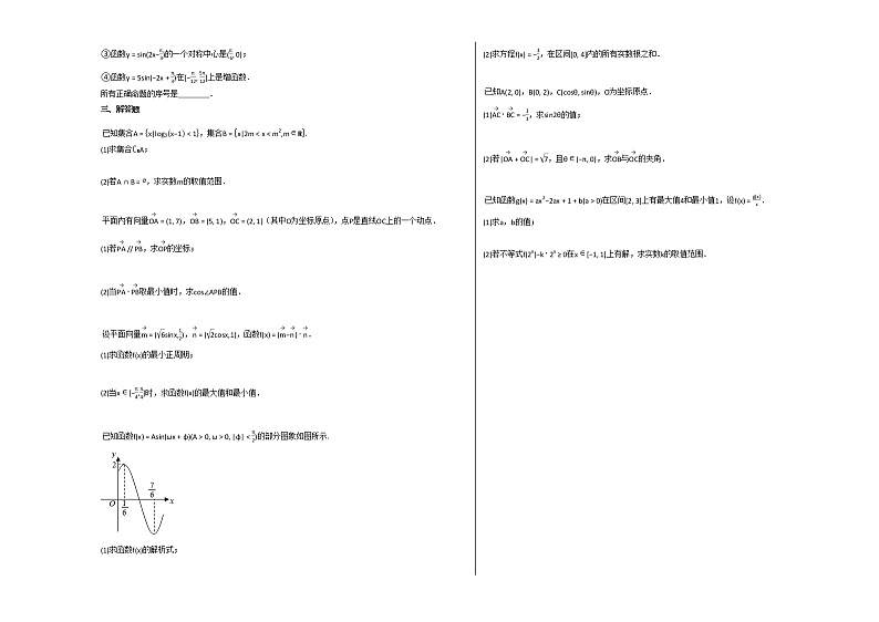 2020-2021学年江西省赣州市瑞金市高一（下）第一次月考数学（理）试卷北师大版第2页