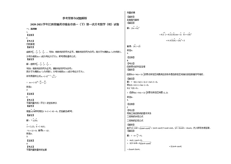 2020-2021学年江西省赣州市瑞金市高一（下）第一次月考数学（理）试卷北师大版第3页