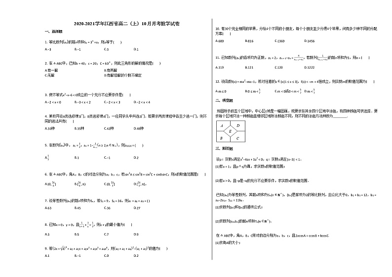 2020-2021学年江西省高二（上）10月月考数学试卷北师大版第1页