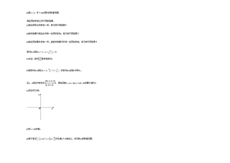 2020-2021学年江西省高二（上）10月月考数学试卷北师大版第2页