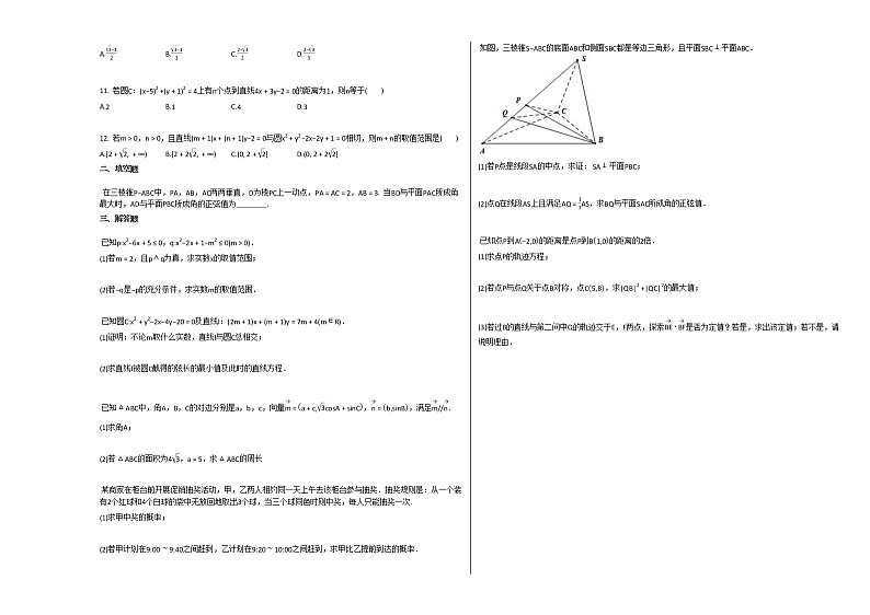 2020-2021学年江西省赣州市高二（上）12月月考数学（理）试卷北师大版第2页