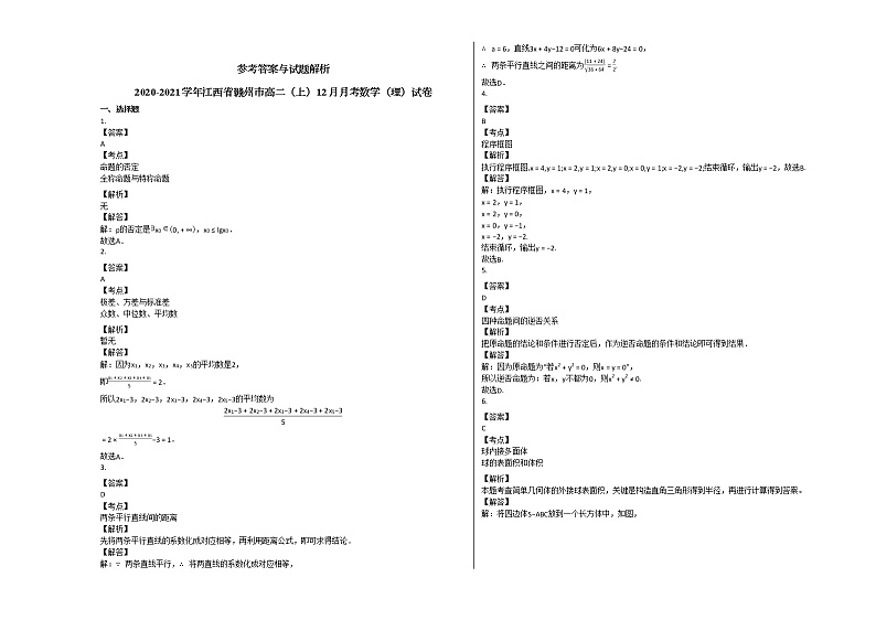 2020-2021学年江西省赣州市高二（上）12月月考数学（理）试卷北师大版第3页