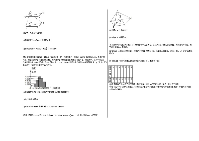 2020-2021学年江西省高二（上）11月月考数学试卷北师大版第3页