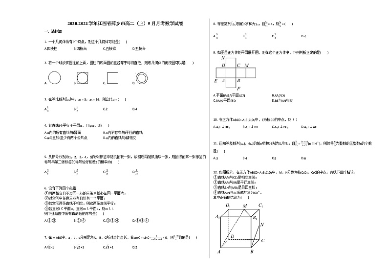 2020-2021学年江西省萍乡市高二（上）9月月考数学试卷北师大版第1页
