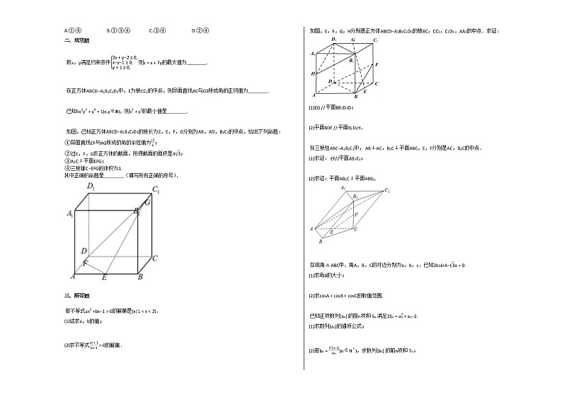 2020-2021学年江西省萍乡市高二（上）9月月考数学试卷北师大版第2页