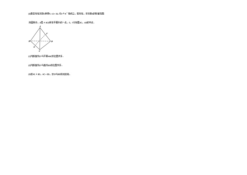 2020-2021学年江西省萍乡市高二（上）9月月考数学试卷北师大版第3页