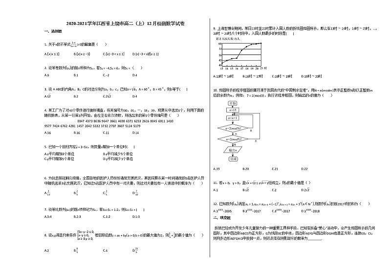 2020-2021学年江西省上饶市高二（上）12月检测数学试卷北师大版第1页