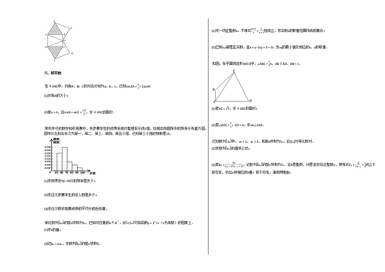 2020-2021学年江西省上饶市高二（上）12月检测数学试卷北师大版第2页