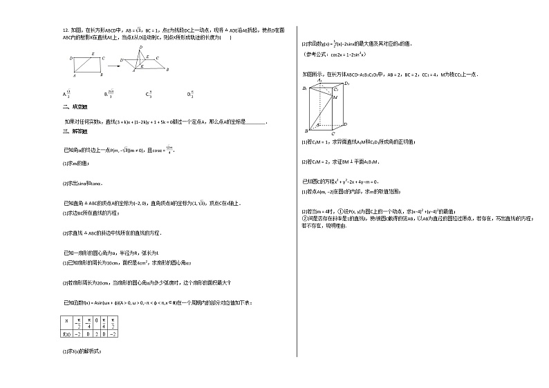 2020-2021学年江西省上饶市高一（下）4月月考数学（理）试卷 (1)北师大版第2页