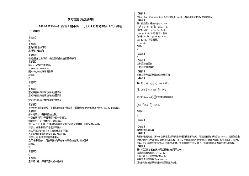 2020-2021学年江西省上饶市高一（下）4月月考数学（理）试卷 (1)北师大版第3页