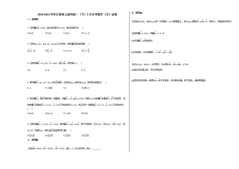 2020-2021学年江西省上饶市高一（下）5月月考数学（文）试卷北师大版第1页
