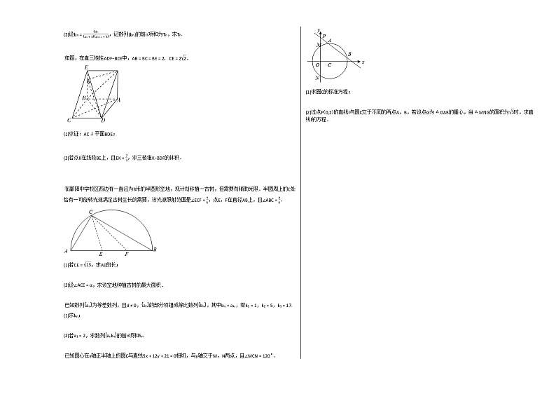 2020-2021学年江西省上饶市高一（下）5月月考数学试卷北师大版第2页
