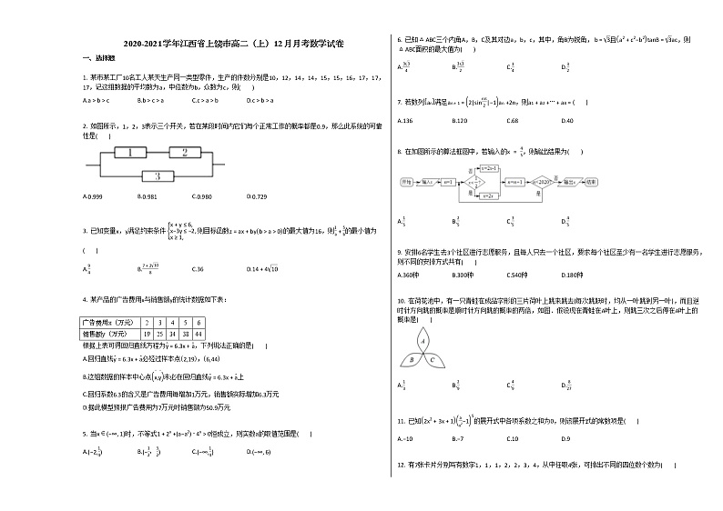 2020-2021学年江西省上饶市高二（上）12月月考数学试卷北师大版第1页