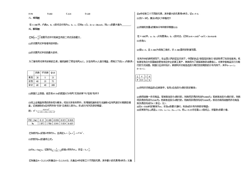 2020-2021学年江西省上饶市高二（上）12月月考数学试卷北师大版第2页