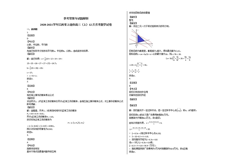 2020-2021学年江西省上饶市高二（上）12月月考数学试卷北师大版第3页