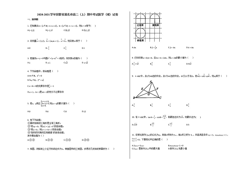 2020-2021学年安徽省淮北市高二（上）期中考试数学（理）试卷北师大版01