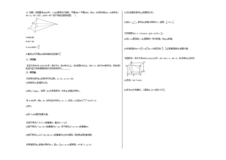 2020-2021学年安徽省淮北市高二（上）期中考试数学（理）试卷北师大版02