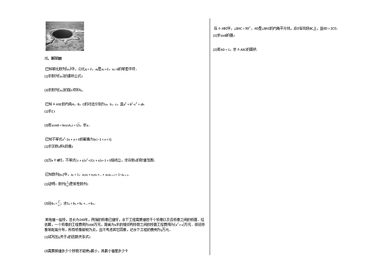2020-2021学年陕西省咸阳市高二（上）期中考试数学（理）试卷北师大版第2页