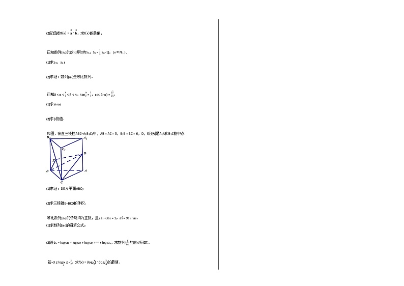 2020-2021学年陕西省榆林市高一（下）6月月考数学试卷北师大版第2页