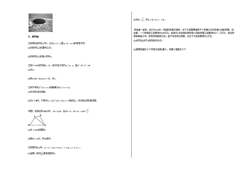 2020-2021学年陕西省咸阳市高二（上）期中考试数学（文）试卷北师大版第2页