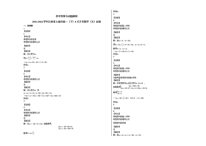 2021-2021学年江西省上饶市高一（下）6月月考数学（文）试卷北师大版第2页