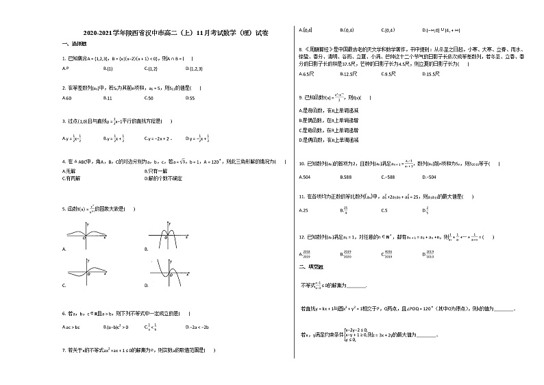 2020-2021学年陕西省汉中市高二（上）11月考试数学（理）试卷北师大版01