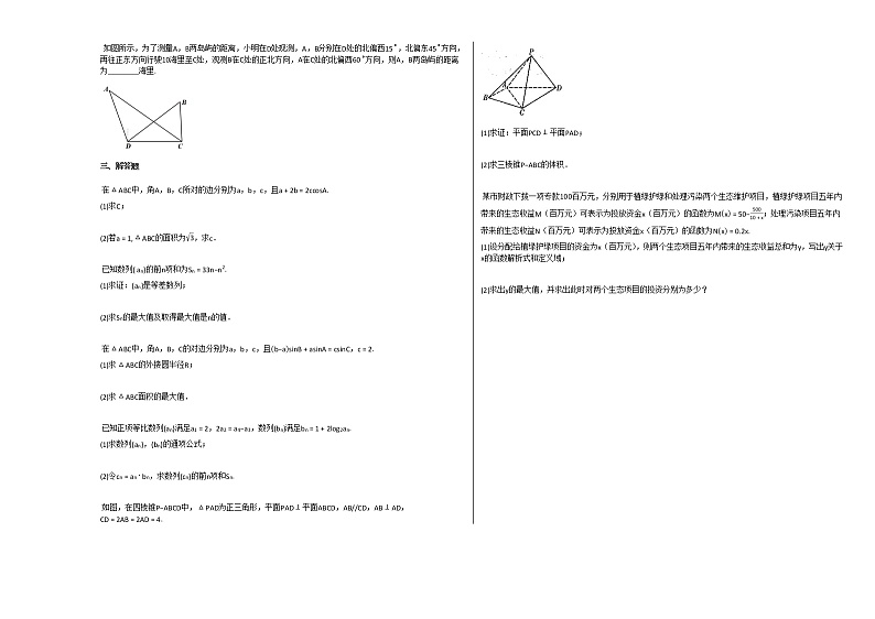 2020-2021学年陕西省汉中市高二（上）11月考试数学（理）试卷北师大版02