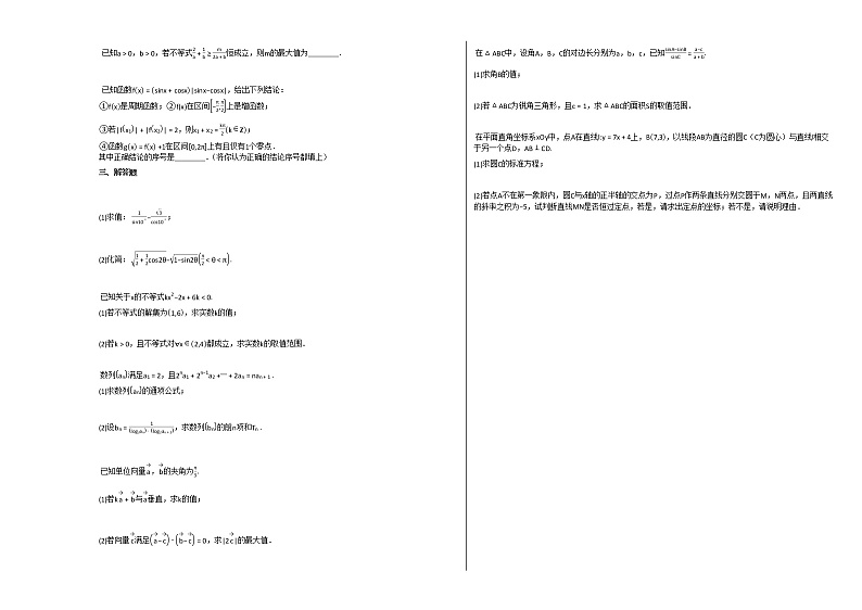 2020-2021学年江西省上饶市高一（下）期末考试数学（理）试卷 (1)北师大版02